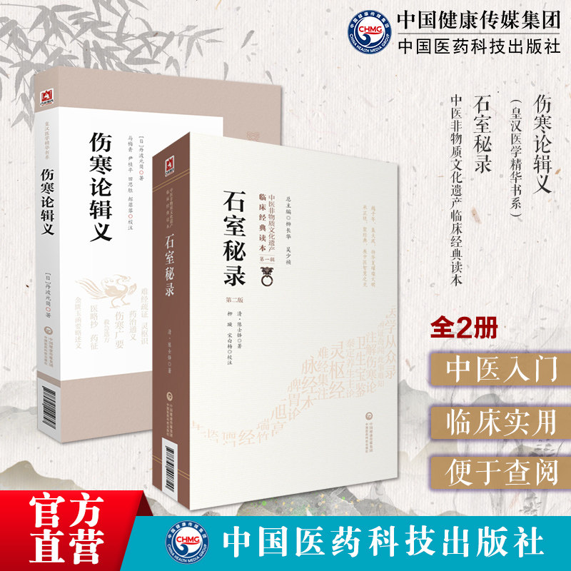 石室秘录陈士铎医学全集