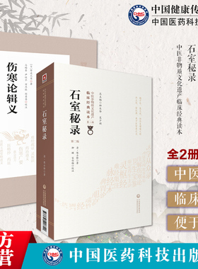 石室秘录陈士铎医学全集朱华子道家医中医书单入门中医临床道医临证治法治则皇汉医学日丹波元简伤寒论辑义汉方经方似同大兴书局版