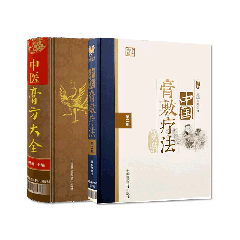 中医膏方大全老膏方养生中国膏