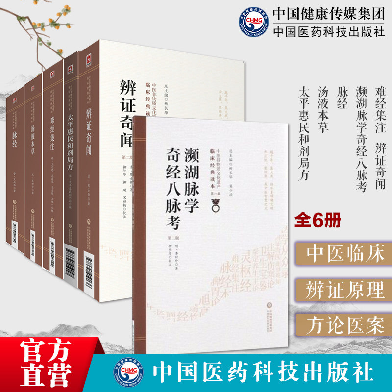 难经集注辨证奇闻濒湖脉学
