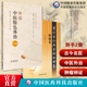 肿瘤中医特色外治199法中医肿瘤恶性肿瘤辨证施治止痛乳岩噎膈反胃石疽癥瘕积肿瘤卷古今名医临证金鉴历代名中医诠解恶性肿瘤辨证