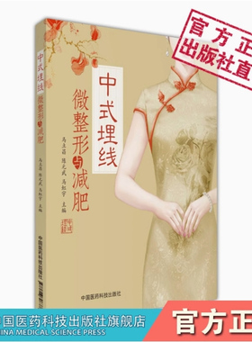 中式埋线微整形与减肥中医特色调理微整形减肥瘦身健康绿色疗法新型特色中国式针灸穴位埋药线疗法微整形医学美容减肥瘦身抗衰技术