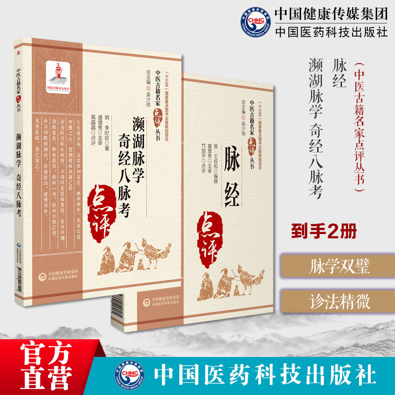 脉经原文著晋王叔和中医古籍名家点评脉经语译校释校勘注音注释白话精解濒湖脉学李时珍中医四小经典原文注释译校注音中医脉诊入门