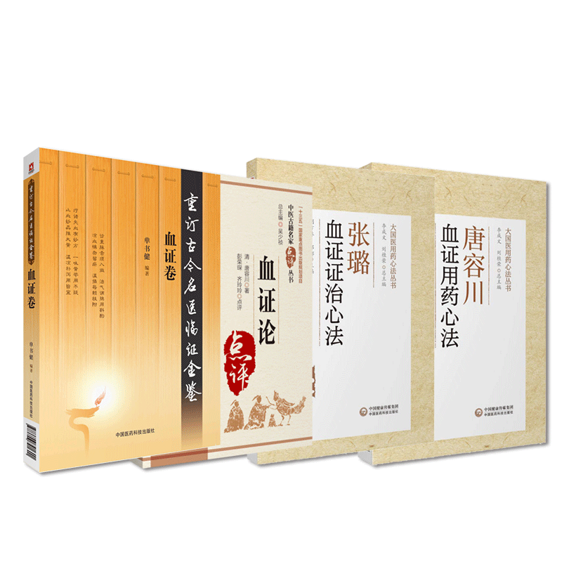 唐容川血证用药心法张璐