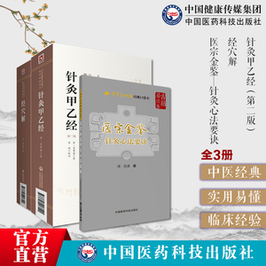 针灸甲乙经晋皇甫谧经穴