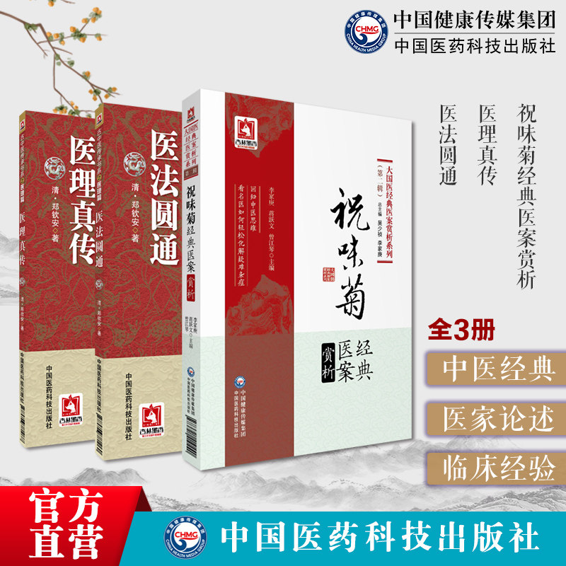 医法圆通医理真传古中医传承书