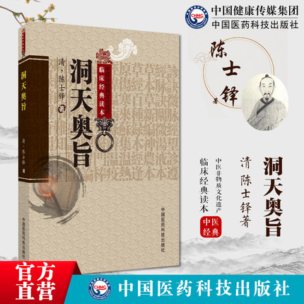 洞天奥旨清陈士铎外科秘录陈敬之朱华子中医临床经典道家医学临床外科专著医书载经络图辨证施治外科中医疮疡屡试屡验效名古方处方