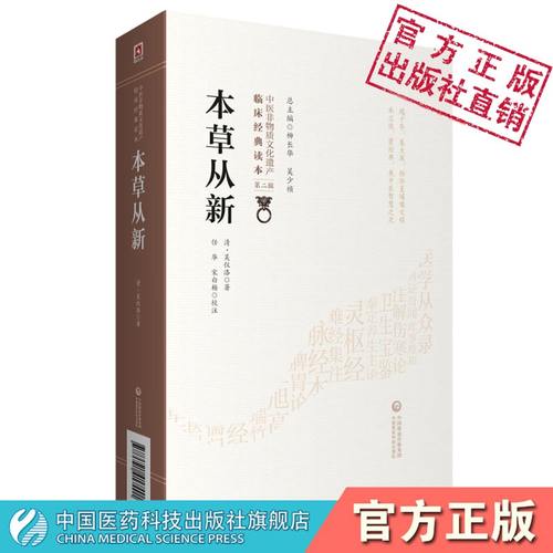 本草中医临床经典实用著作吴仪