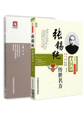 张锡纯传世名方经典医案赏析正版