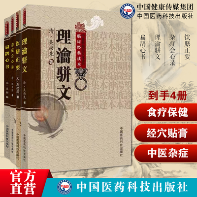 饮膳正要元饮膳太医忽思慧中华食疗保健营养饮食健身辩证理瀹骈文经穴贴膏敷药外治吴尚先扁鹊心书扶阳火神窦材杂症会心录清汪文绮