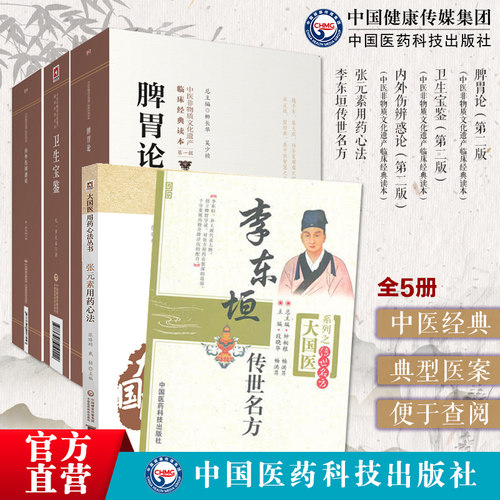 中国医药科技出版社张元素