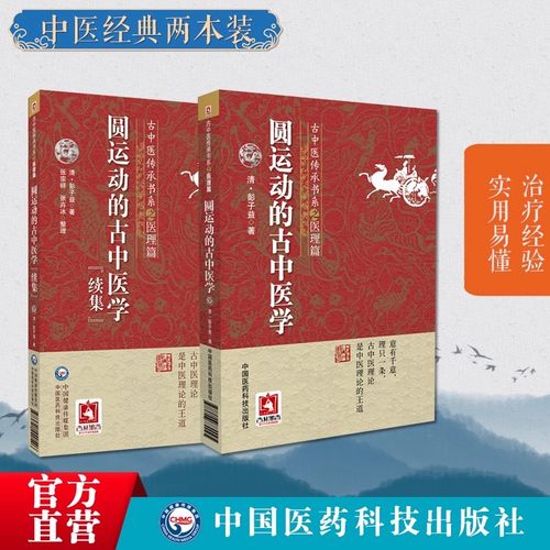 圆运动的古中医学原文增补