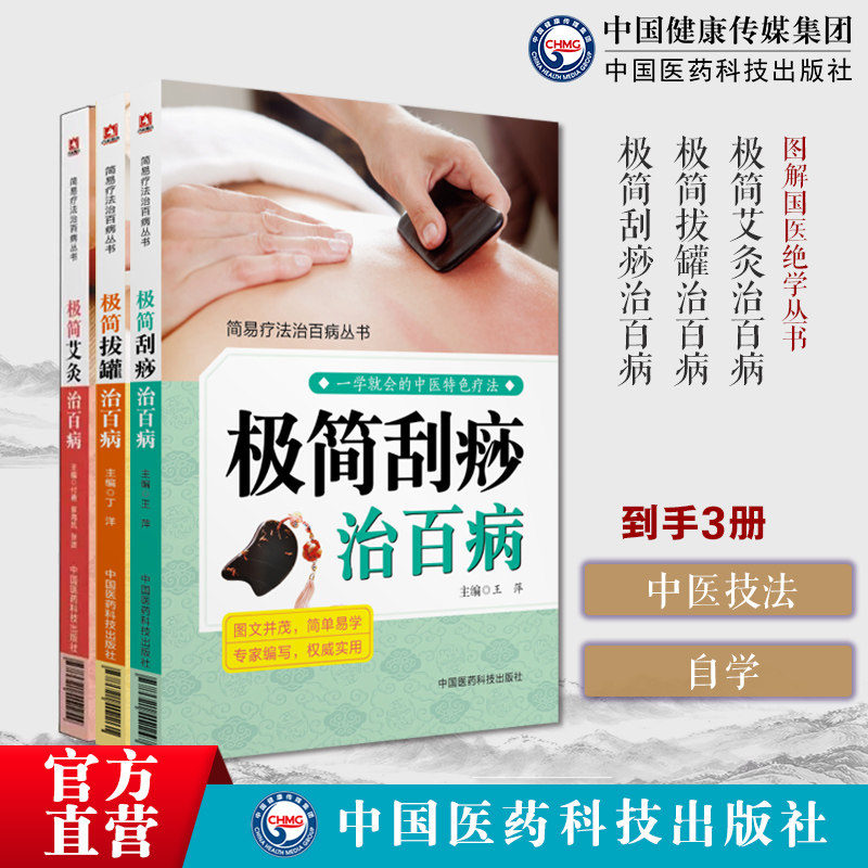 图解艾灸疗法治百病国医绝学适宜技术一学就会中医临床艾灸自学入门拔罐除百病拔罐疗法罐疗基础自学刮痧疗法治百病图解国医刮痧法