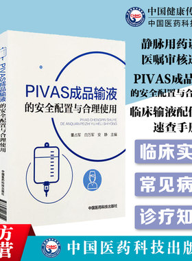 临床输液配伍禁忌速查手册