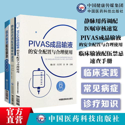 临床输液配伍禁忌速查手册
