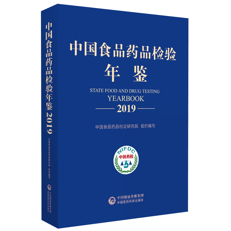中国食品药品检验年鉴