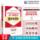 超声医学科住院医师规范化培训考试通关2000题超声医学科规培教材配套习题集试题库超声医学科住院医师规范化培训规划教材精选题集