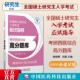 2025年考研西医综合高分题库答案解析2025新大纲硕士研究生考研西综临床医学综合能力生理生物化学病理内外科学模拟试题习题集解析