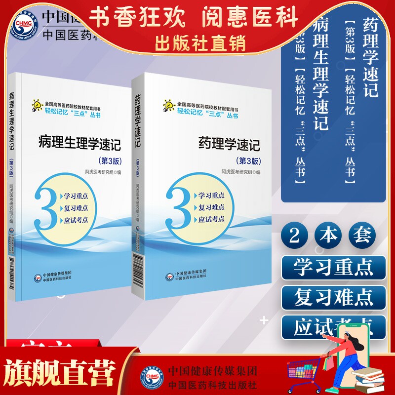 病理生理学速记药理学速记高等医药院校供五年制临床医学专业同步辅导人卫版教材第九轮本科临床学习指导精讲精练习试题集考研资料怎么看?
