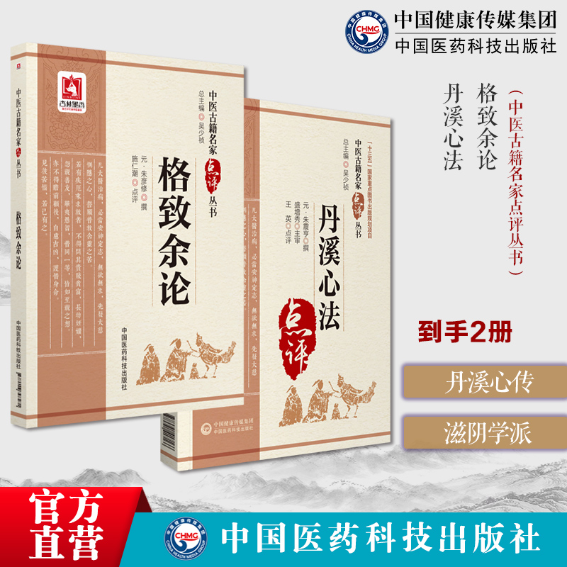 丹溪心传 | 滋阴学派