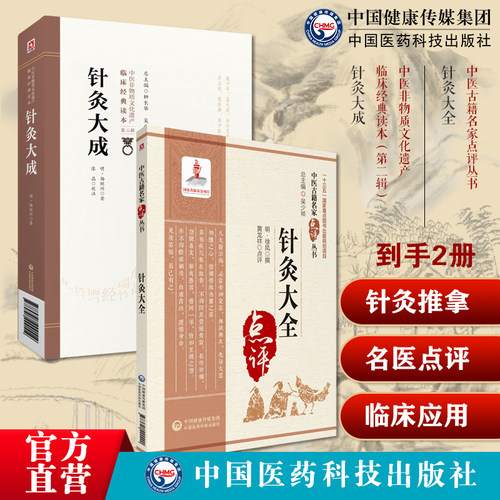 针灸大全中医名家点评明徐凤徐氏针灸大全载道家全真派七子马丹阳天星十二穴主治杂病歌择时取配穴针灸大成杨继洲中医临床针灸推拿