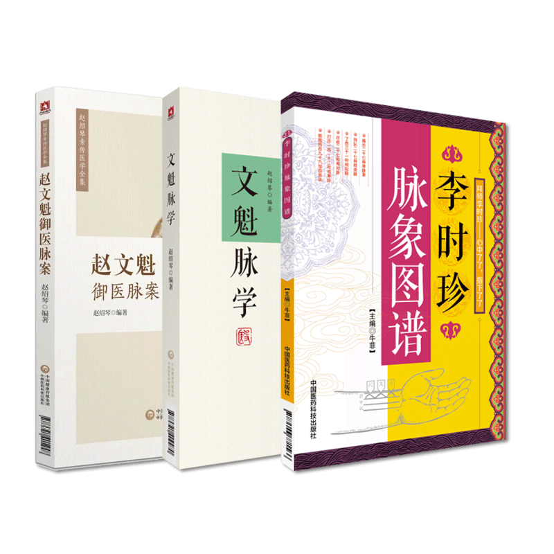 李时珍脉象图谱鉴别主病文魁