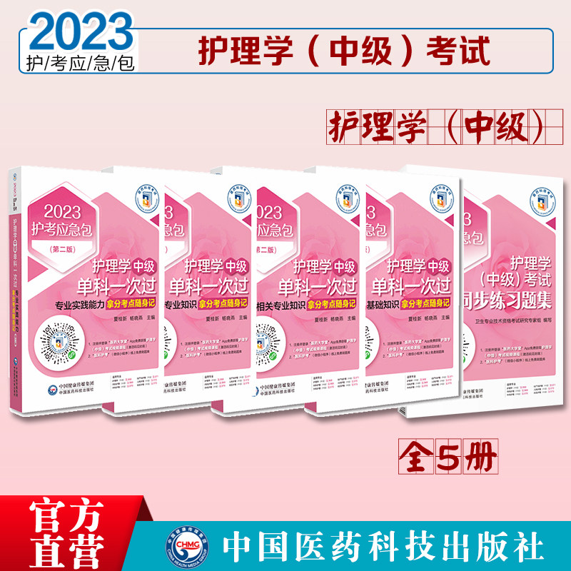 主管护师中级考试内外四单科练习