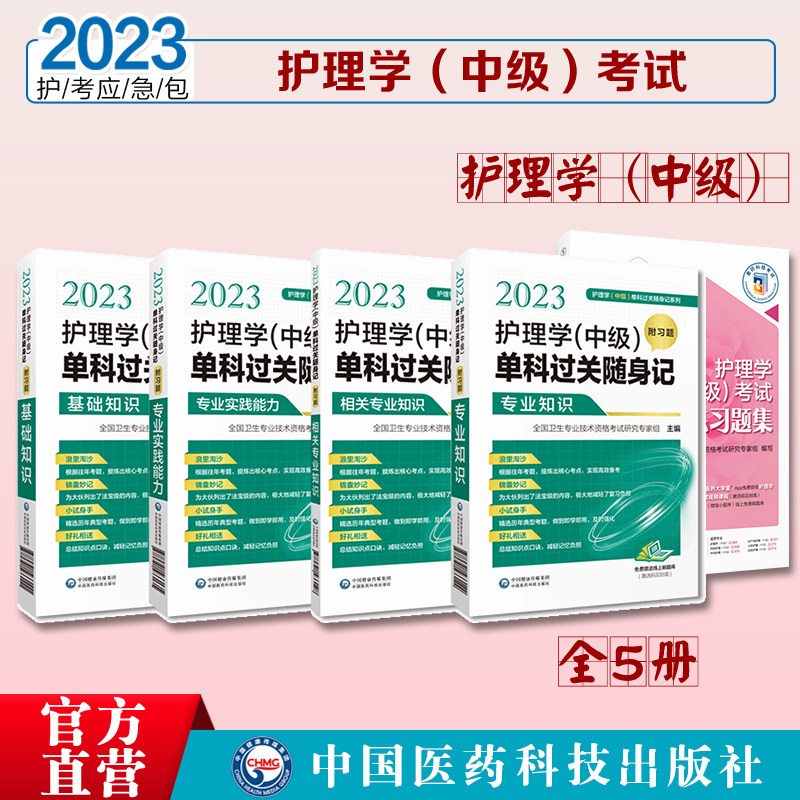 2023护理学中级资格考试