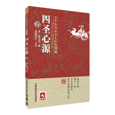圣心彭子益评注医书合集正版