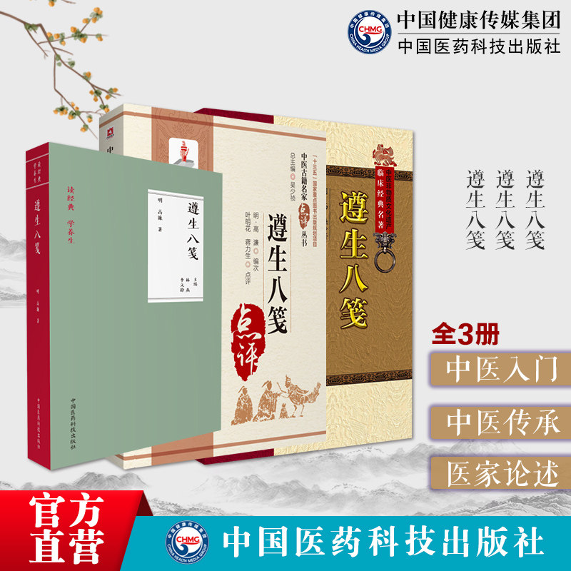 遵生八笺高濂著原文读经典