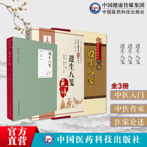遵生八笺高濂著原文读经典