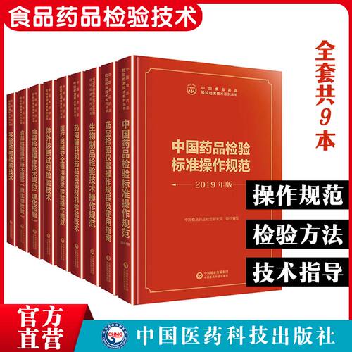 2019年版中国食品药品检验检测
