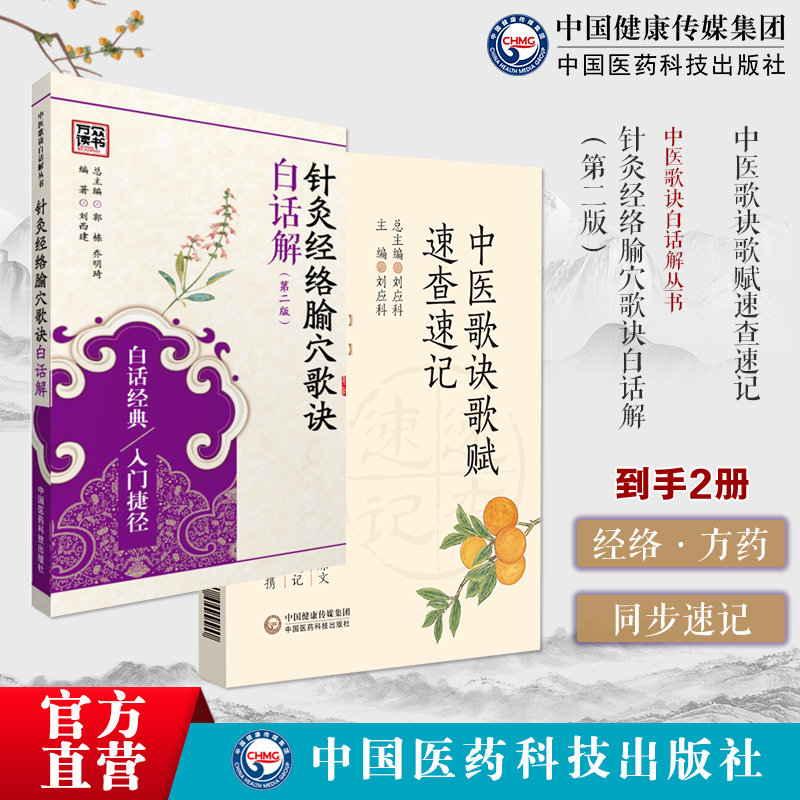 经络·方药同步速记