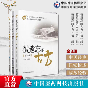 被遗忘的中医古方第一二三