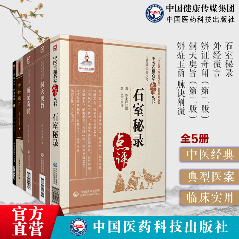 石室秘录外经微言辨症玉函脉诀