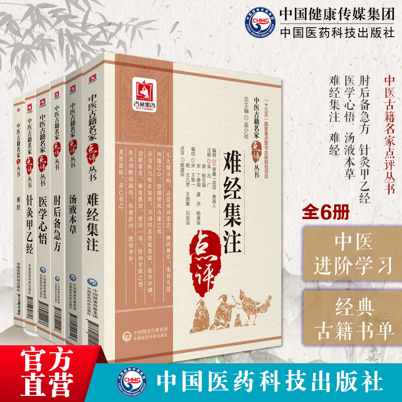 难经扁鹊难经集注王九思医学心悟清程国彭程钟龄针灸甲乙经皇甫谧肘后备急方葛洪抱朴子道家汤液本草王好古中药本草学中医进阶诵读