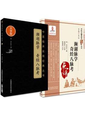 濒湖脉学原版李时珍中医临床名家