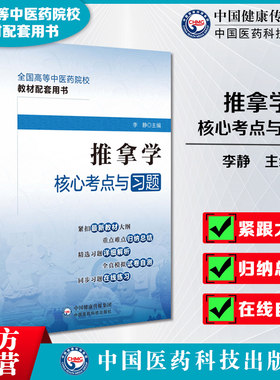推拿学核心考点与习题