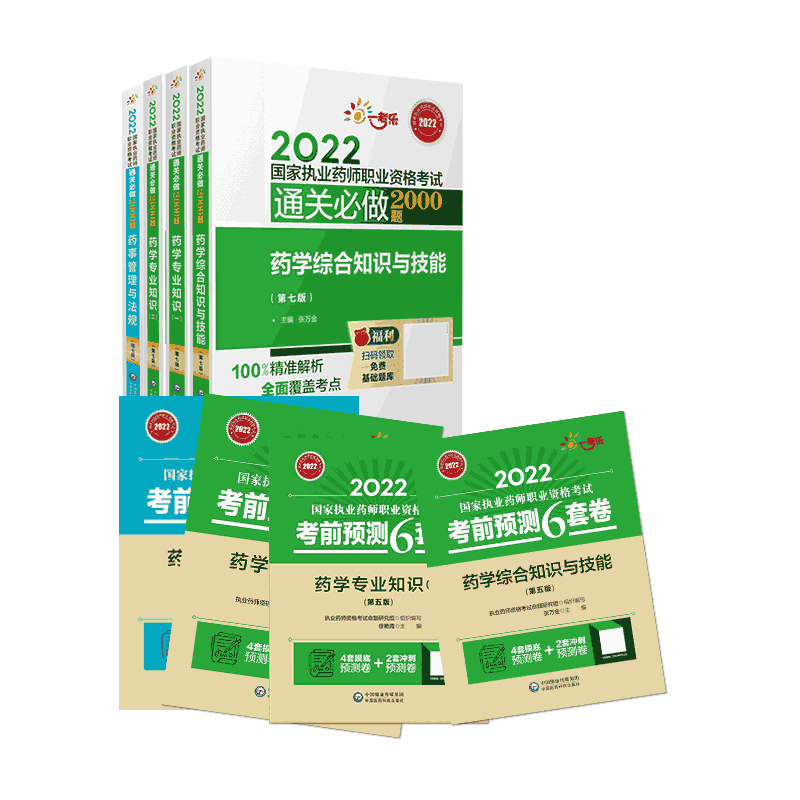 药学本套2000执业教材题库
