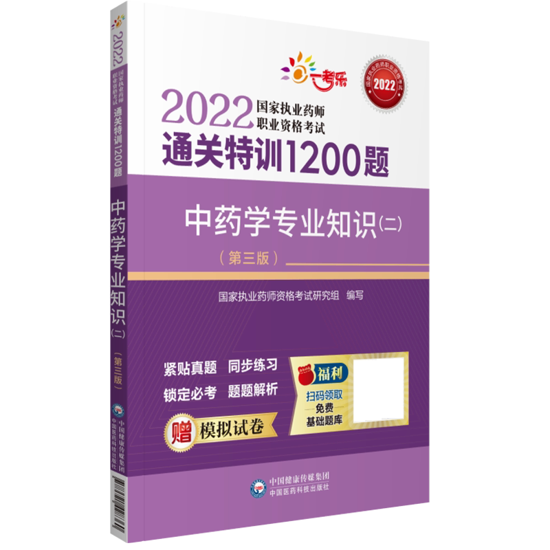 2026年执业药师中药二2000题