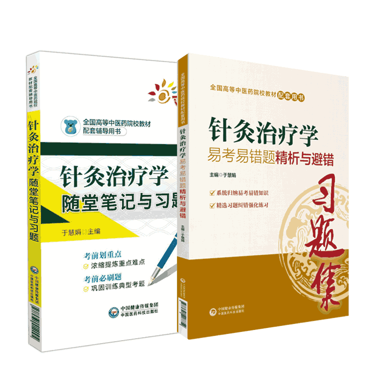 针灸中国医药科技出版社