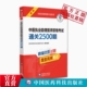 2025中医执业助理医师资格考试通关必做2500题库习题集解析应试题库国家中医助理医师资格证职业考试辅导用书2025中医助理执医试题