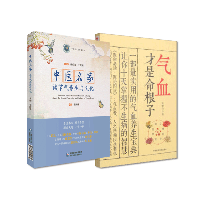 中国医药科技出版社气血