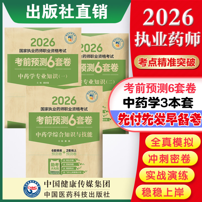 2026执业药师习题正版图片