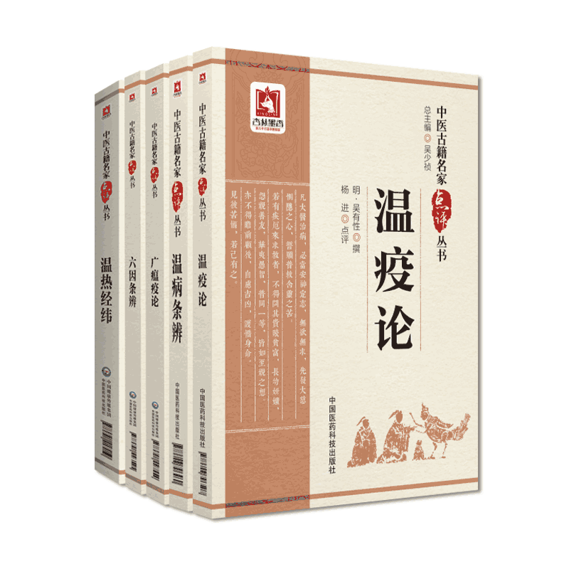 广瘟疫论清戴天章温疫论吴又可