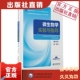 全国高等医药院校药学类专业第二轮实验双语教材中英中国医药科技出版 第四版 社9787521413823 第4版 微生物学实验与指导周长林主编