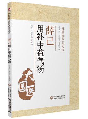 薛己用补中益气汤明薛立斋