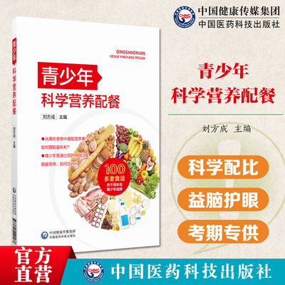 青少年科学营养配餐青少年营养考生营养需要具体阐述摄取营养素及如何摄取最有利用脑过度眼疲劳考试综合征考试期间的饮食具体安排