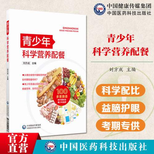 青少年科学营养配餐青少年营养考生营养需要具体阐述摄取营养素及如何摄取最有利用脑过度眼疲劳考试综合征考试期间的饮食具体安排