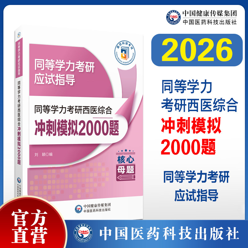 同等学力考研应试指导